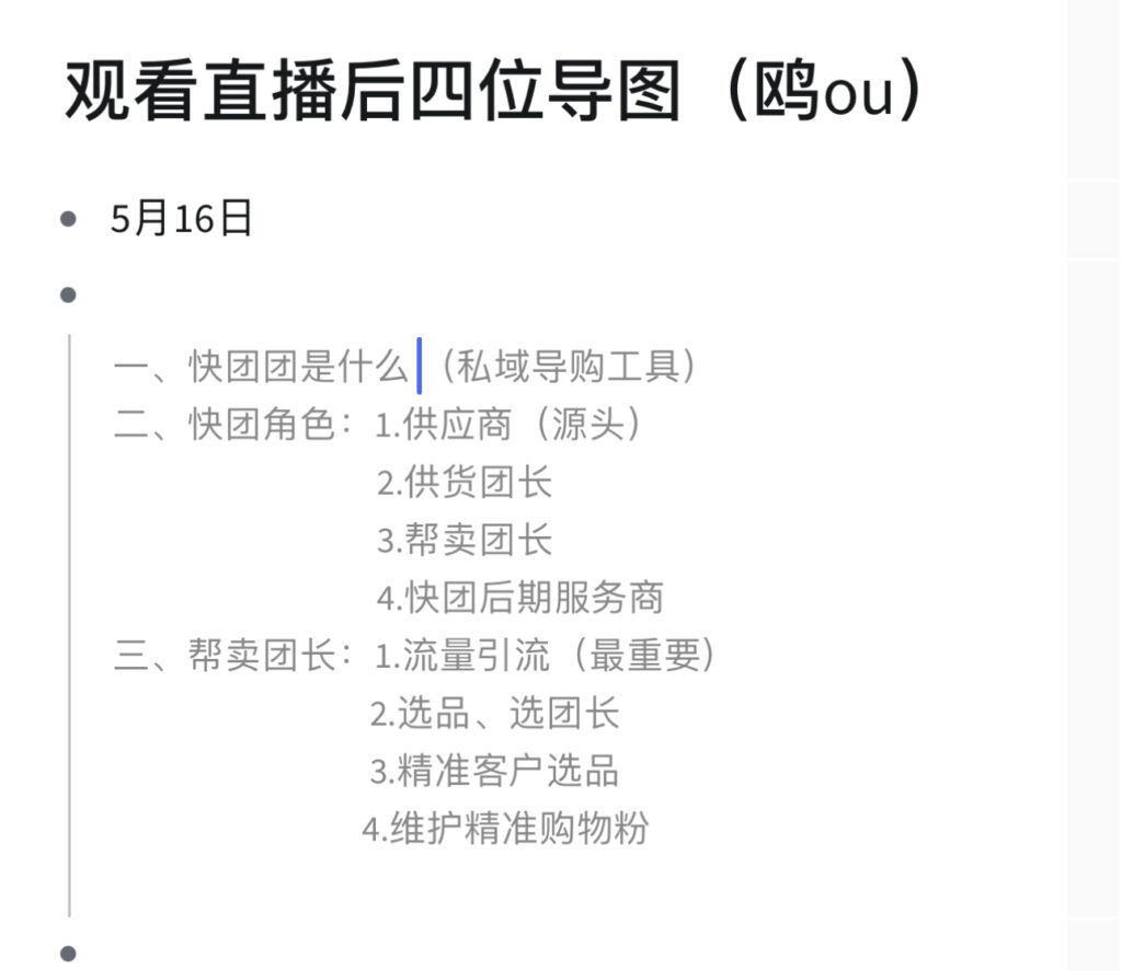 5.16日打卡 鸥iu-快团团项目论坛-情报局会员交流-流量情报局-嗨推旗下流量情报局