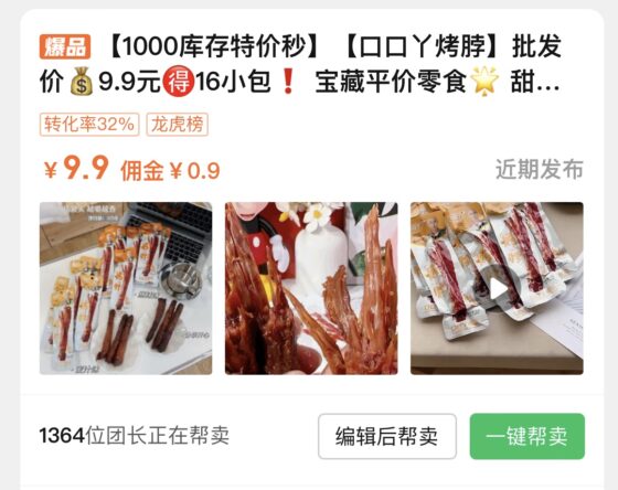 echo 快团团D4-流量情报局-嗨推旗下流量情报局
