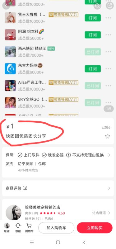 自然而然快团团第二天作业-流量情报局-嗨推旗下流量情报局