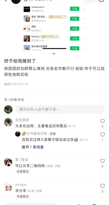 自然而然快团团第二天作业-流量情报局-嗨推旗下流量情报局