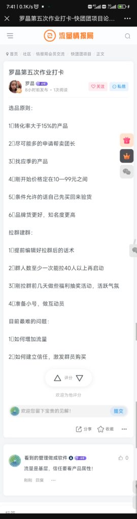 补5.6.7作业-快团团项目论坛-情报局会员交流-流量情报局-嗨推旗下流量情报局