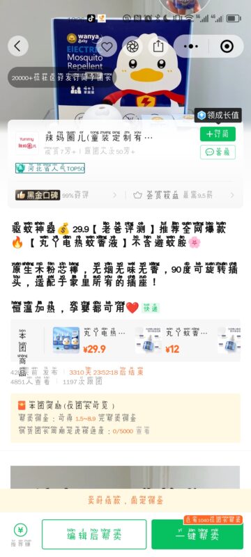 第四天打卡-流量情报局-嗨推旗下流量情报局