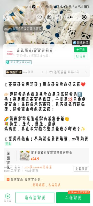 第四天打卡-流量情报局-嗨推旗下流量情报局