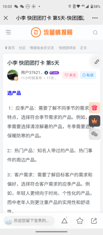 王晓玲作业6-流量情报局-嗨推旗下流量情报局