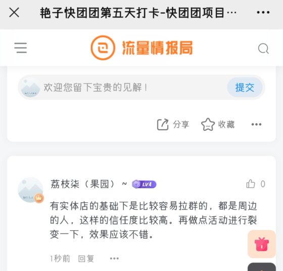 荔枝柒5月20号打卡作业6-流量情报局-嗨推旗下流量情报局