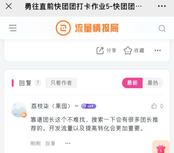 荔枝柒5月20号打卡作业6-流量情报局-嗨推旗下流量情报局
