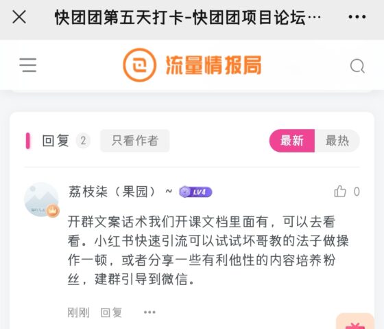荔枝柒5月20号打卡作业6-流量情报局-嗨推旗下流量情报局
