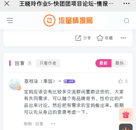 荔枝柒5月20号打卡作业6-流量情报局-嗨推旗下流量情报局
