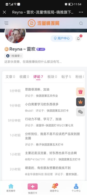 雷欢快团团第六次打卡-流量情报局-嗨推旗下流量情报局