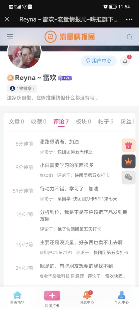 雷欢快团团第六次打卡-快团团项目论坛-情报局会员交流-流量情报局-嗨推旗下流量情报局