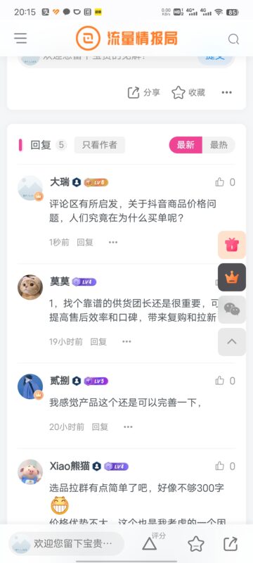 大瑞快团团打卡第6天-流量情报局-嗨推旗下流量情报局