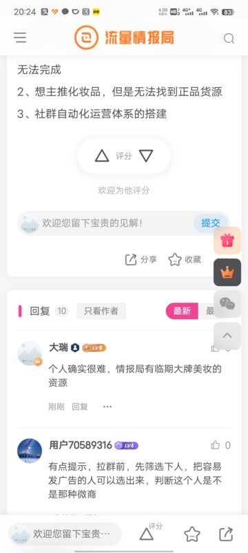 大瑞快团团打卡第6天-流量情报局-嗨推旗下流量情报局