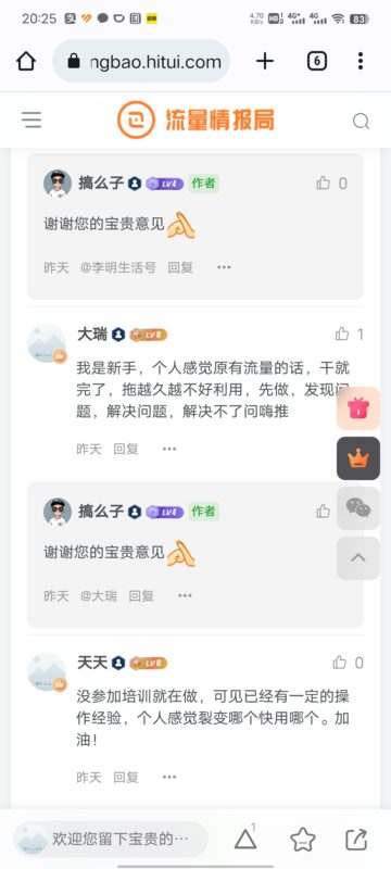 大瑞快团团打卡第6天-流量情报局-嗨推旗下流量情报局