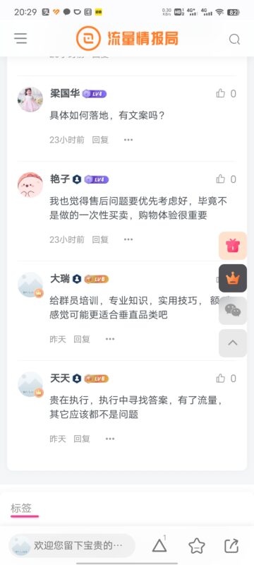 大瑞快团团打卡第6天-流量情报局-嗨推旗下流量情报局