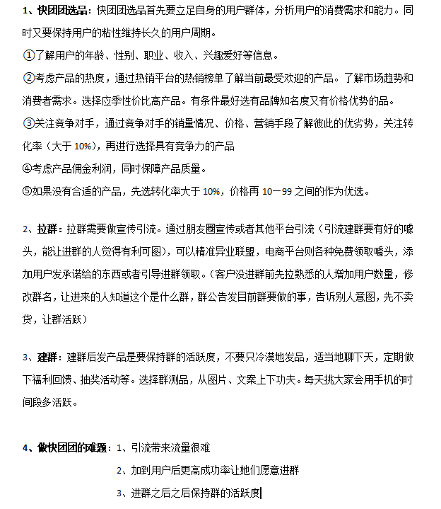 echo➕快团团D5-流量情报局-嗨推旗下流量情报局