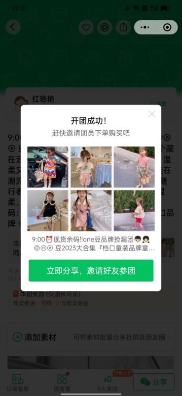 快团团与传统电商的区别-流量情报局-嗨推旗下流量情报局
