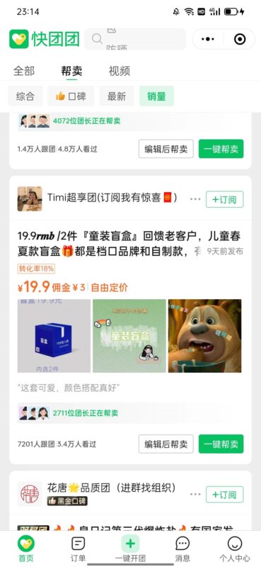 红艳艳第四天打卡-流量情报局-嗨推旗下流量情报局
