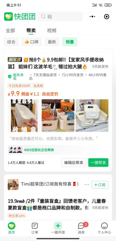 清风第四天作业-流量情报局-嗨推旗下流量情报局