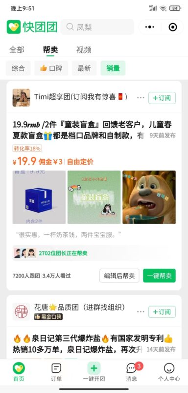 清风第四天作业-流量情报局-嗨推旗下流量情报局