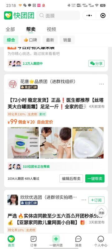 大瑞快团团打卡第四天-流量情报局-嗨推旗下流量情报局