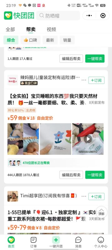 大瑞快团团打卡第四天-流量情报局-嗨推旗下流量情报局