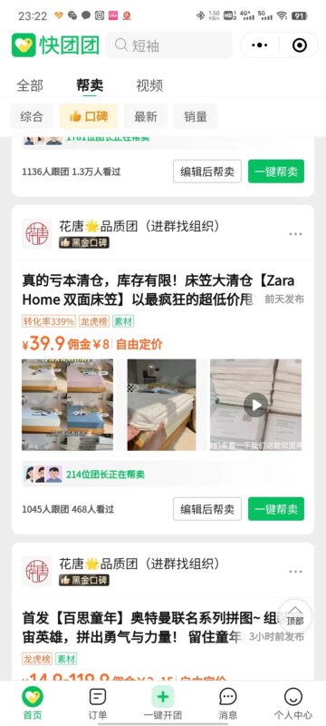 大瑞快团团打卡第四天-流量情报局-嗨推旗下流量情报局