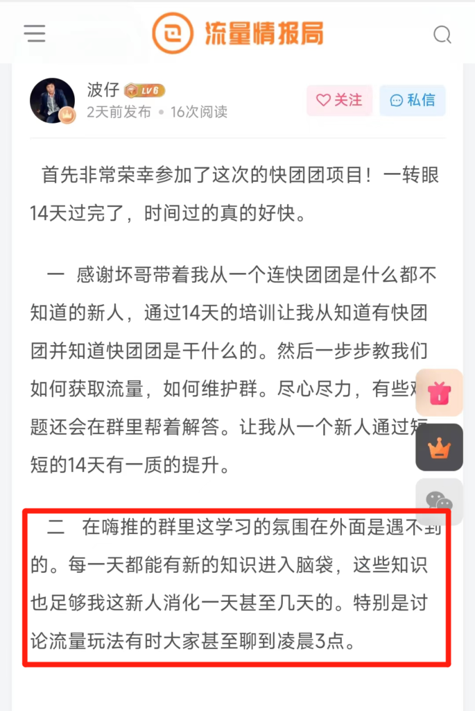 第386篇  快团团训练营，新人入门99%好评的秘密！-流量情报局-嗨推旗下流量情报局