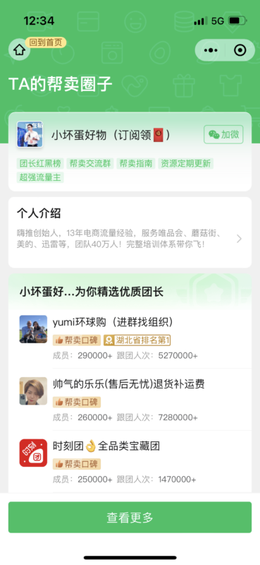 胡文婷 快团6.20作业-流量情报局-嗨推旗下流量情报局
