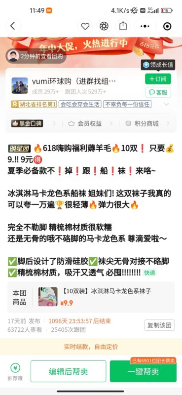 何较瘦-快团打卡4-流量情报局-嗨推旗下流量情报局