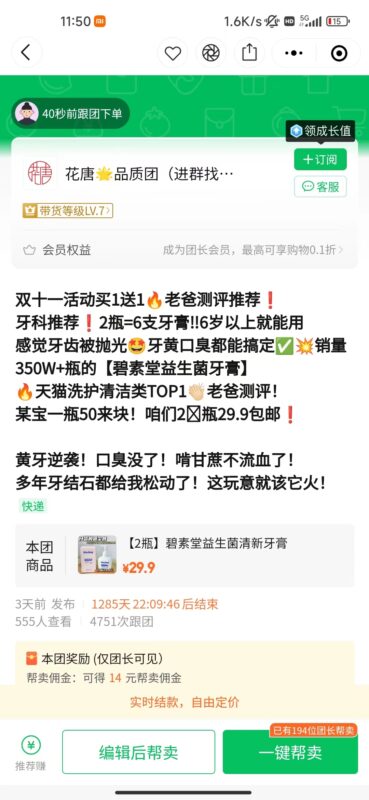 何较瘦-快团打卡4-流量情报局-嗨推旗下流量情报局