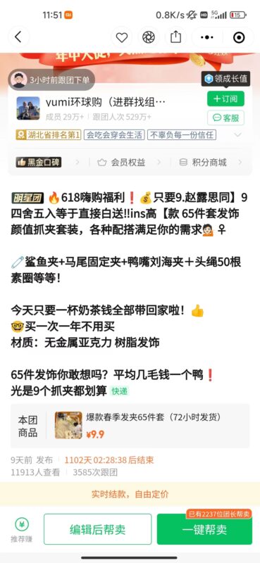 何较瘦-快团打卡4-流量情报局-嗨推旗下流量情报局