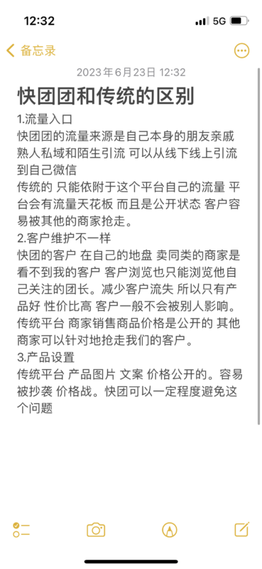胡文婷 快团6.20作业-流量情报局-嗨推旗下流量情报局