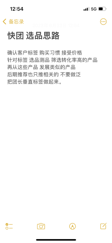 胡文婷 快团打卡 6.22作业-流量情报局-嗨推旗下流量情报局