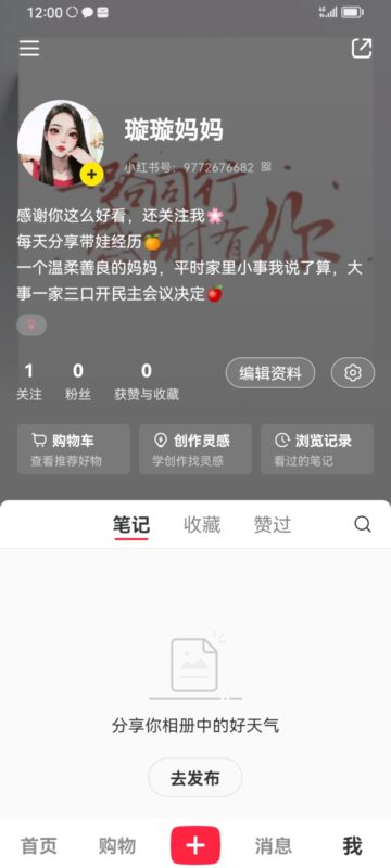 一路顺风 小红书第二次打卡-流量情报局-嗨推旗下流量情报局