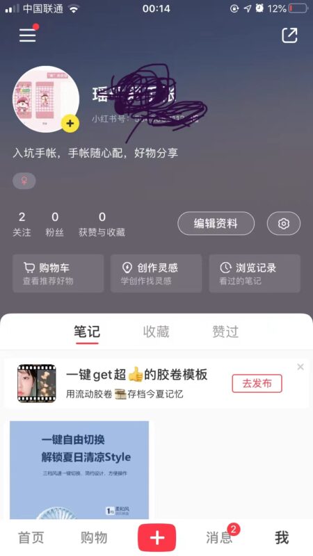 有你有我+小红书打卡第二天-流量情报局-嗨推旗下流量情报局