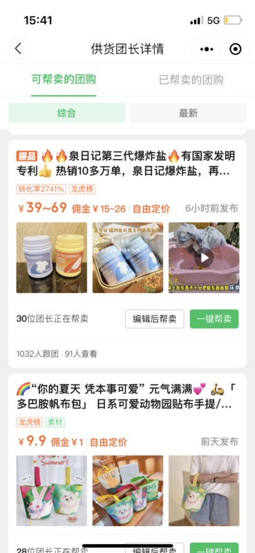胡文婷 6.23快团打卡作业-流量情报局-嗨推旗下流量情报局
