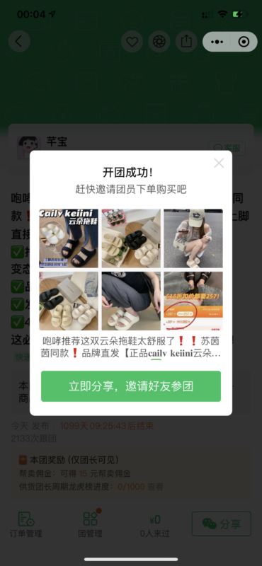 时光清浅+第三期快团团作业4-流量情报局-嗨推旗下流量情报局