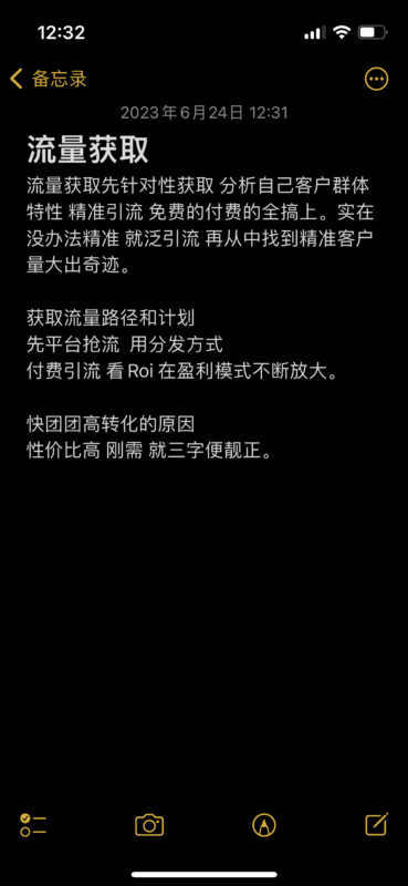 胡文婷 6.23快团打卡作业-流量情报局-嗨推旗下流量情报局