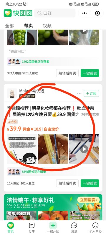 小于+快团团作业4-流量情报局-嗨推旗下流量情报局