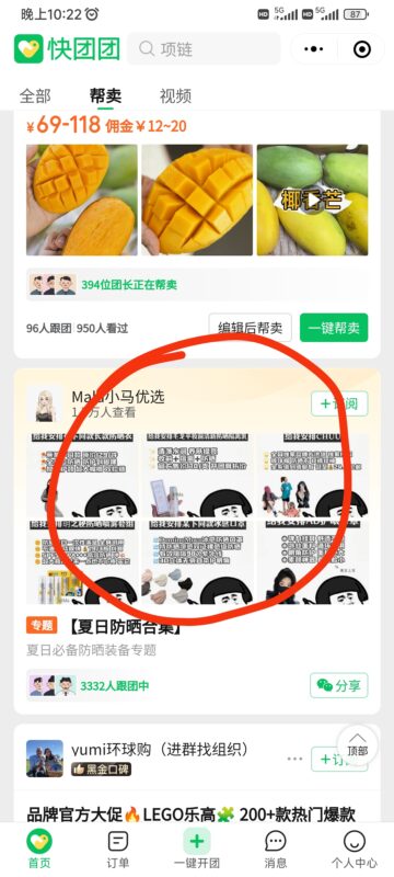 小于+快团团作业4-流量情报局-嗨推旗下流量情报局