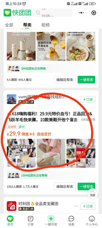 小于+快团团作业4-流量情报局-嗨推旗下流量情报局