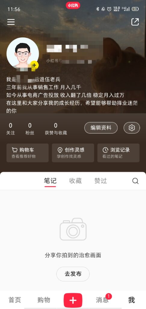 火中生莲 小红书打卡 第二天-小红书项目论坛-情报局会员交流-流量情报局-嗨推旗下流量情报局