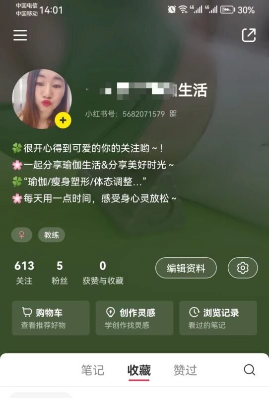猫爱-小红书作业2-流量情报局-嗨推旗下流量情报局