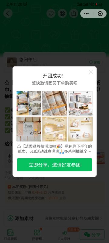 小于+快团团作业1-流量情报局-嗨推旗下流量情报局