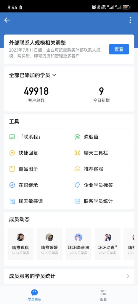 第419篇  企业微信收费，做好至少三点更赚钱！（重要）-流量情报局-嗨推旗下流量情报局