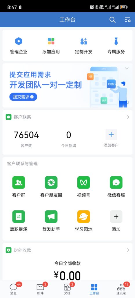 Screenshot_20230620_084739_com.tencent.wework