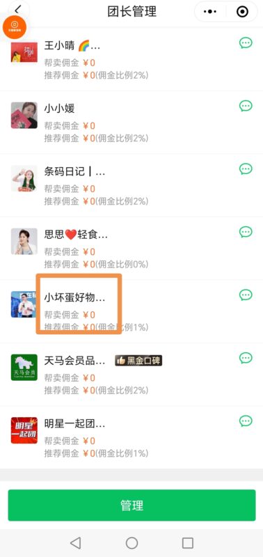 詹苑苑 快团团第一天打卡-流量情报局-嗨推旗下流量情报局