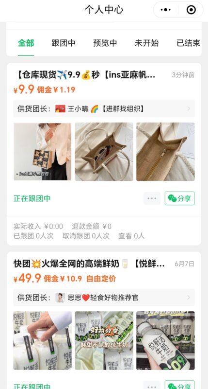 詹苑苑 快团团第一天打卡-流量情报局-嗨推旗下流量情报局