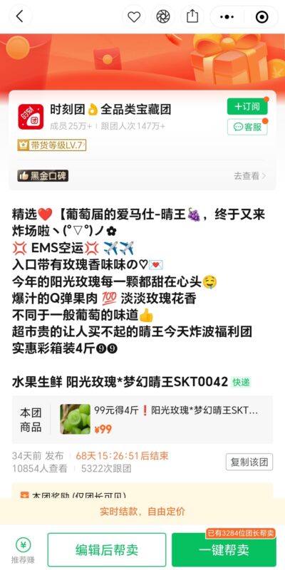 詹苑苑 快团团第四天打卡-流量情报局-嗨推旗下流量情报局