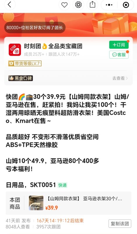 詹苑苑 快团团第四天打卡-流量情报局-嗨推旗下流量情报局